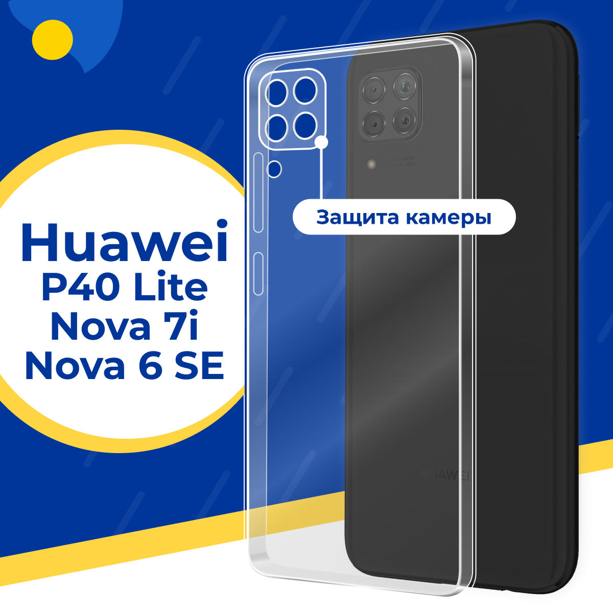 Тонкий силиконовый чехол для Huawei P40 Lite, Nova 7i, Nova 6 SE / Прозрачный чехол с защитой камеры на Хуавей Р40 Лайт, Нова 7 Ай, Нова 6 СЕ
