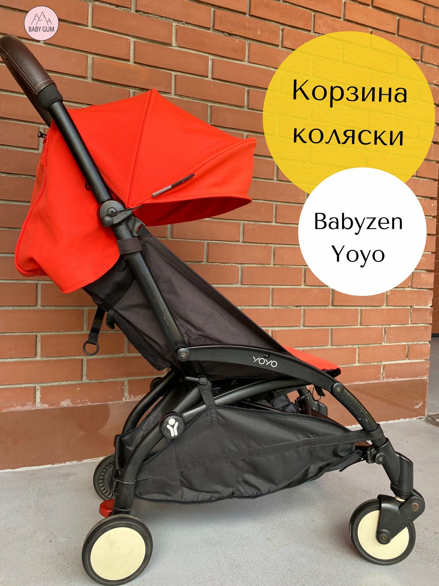 фото Корзина для коляски Babyzen Yoyo