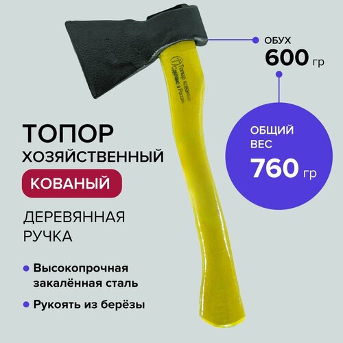 Топор кованый хозяйственный туристический с деревянной рукоятью 600 г