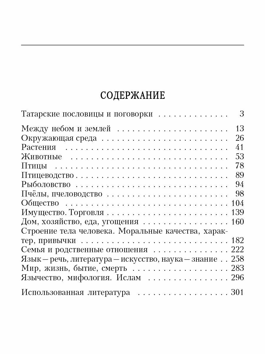 Татарские народные пословицы и поговорки