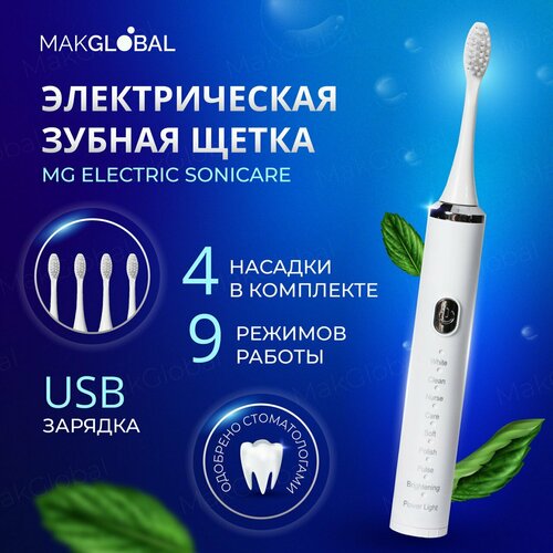 Электрическая зубная щетка 4 насадки, ультразвуковая, 9 режимов электрическая ультразвуковая зубная щетка x7 6 режимов работы 4 насадки цвет черный