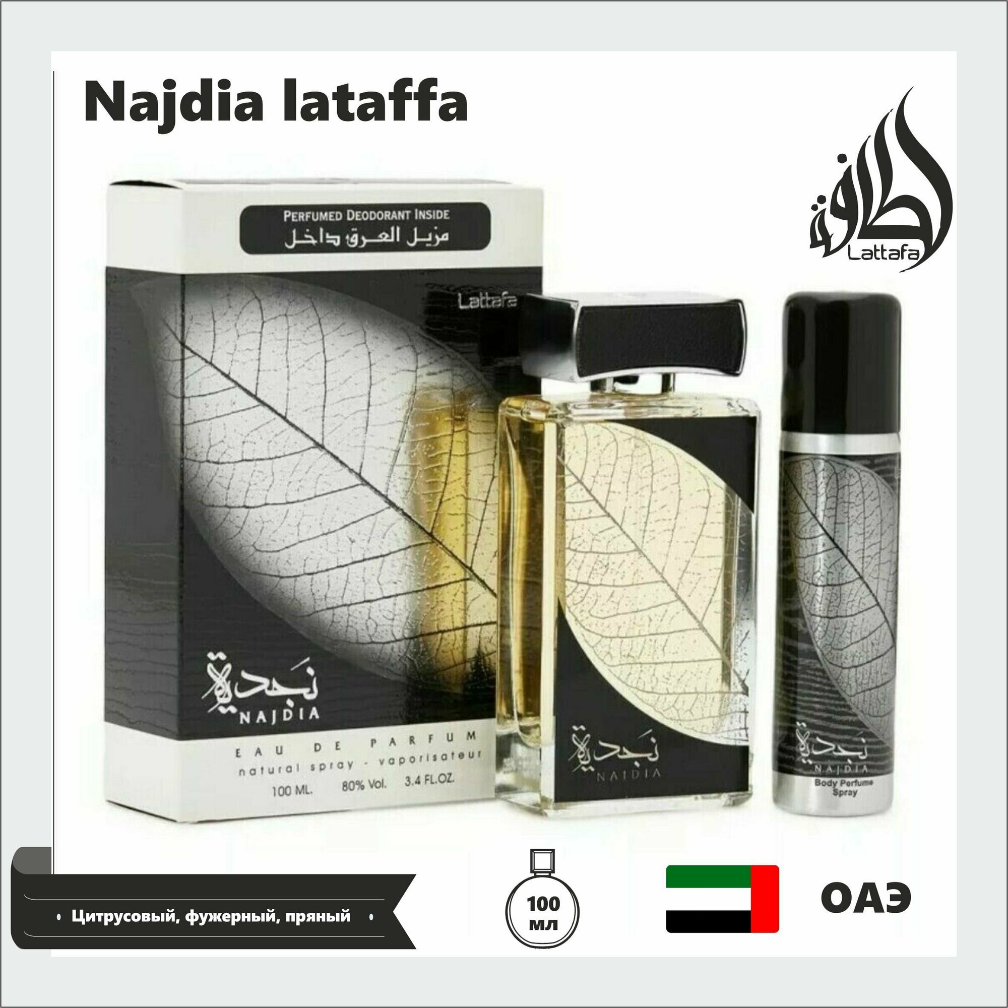 Арабский парфюм унисекс Najdia, Lattafa Perfumes, 100 мл