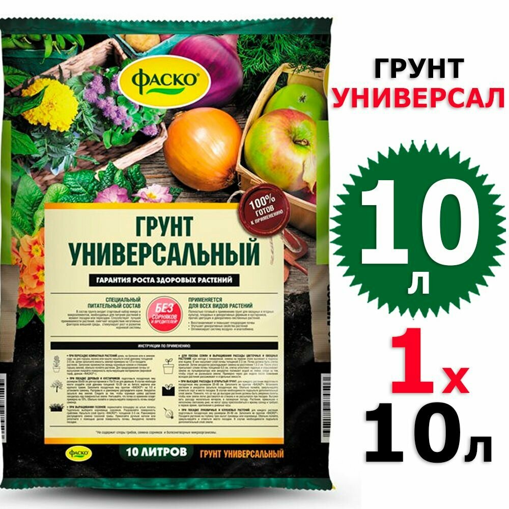 грунт универсальный фаско 10л - фото №9