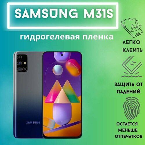 Защитная матовая гидрогелевая пленка для Samsung M31s гидрогелевая защитная пленка на заднюю часть для samsung m31s матовая