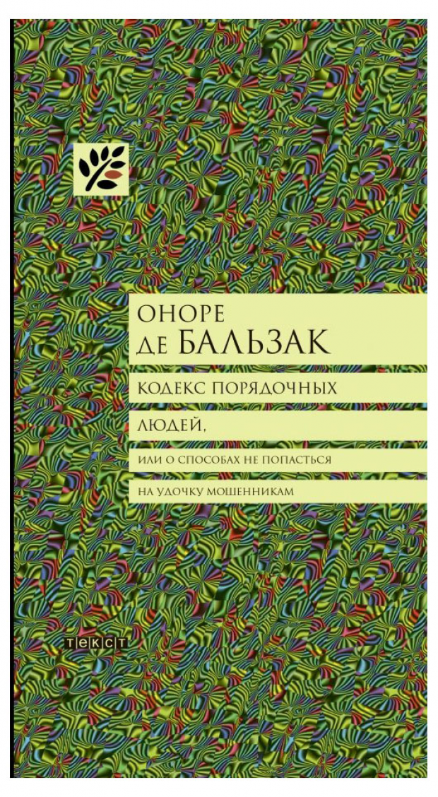 Кодекс порядочных людей, или О способах не попасться на удочку мошенникам - фото №10