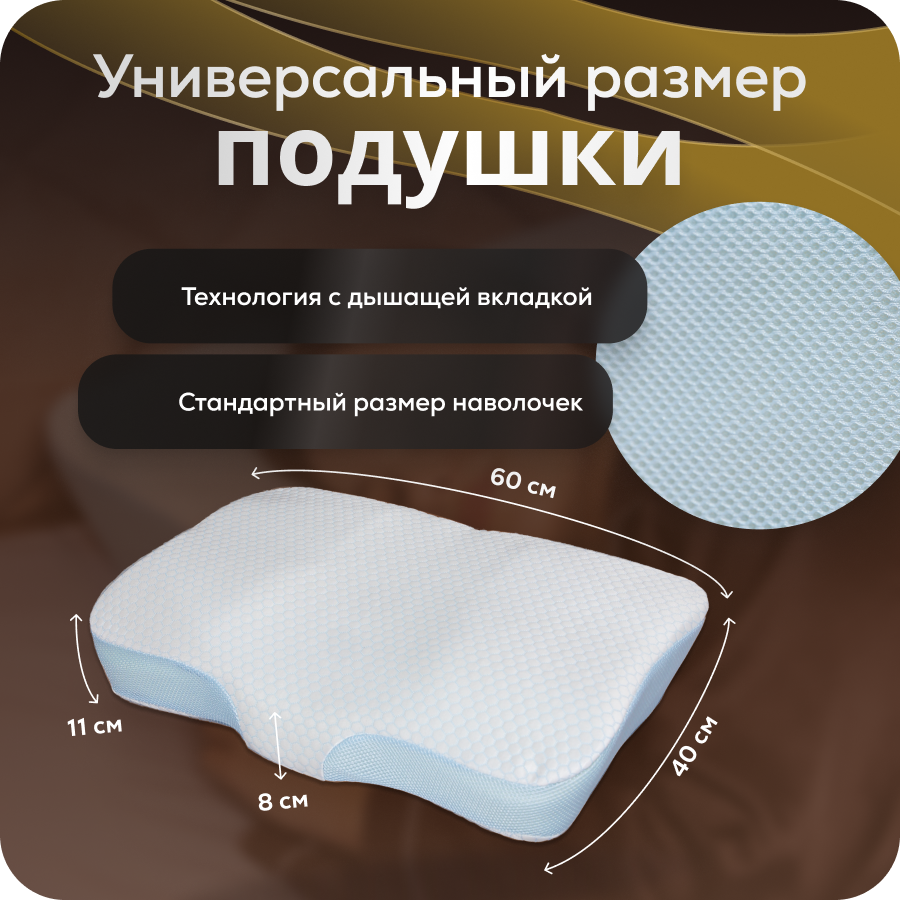 Подушка ортопедическая анатомическая для сна Memory Foam с эффектом памяти средней жесткости 60х40 валики 11 и 8 см - фотография № 4