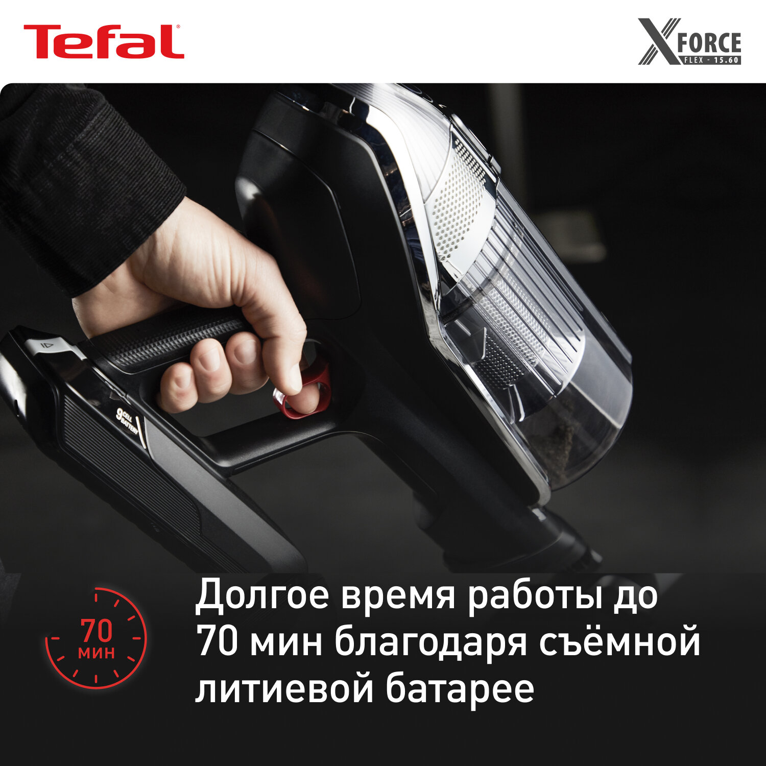 Беспроводной пылесос Tefal - фото №3