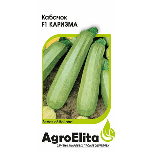 Семена Кабачок Каризма F1, 5шт, AgroElita