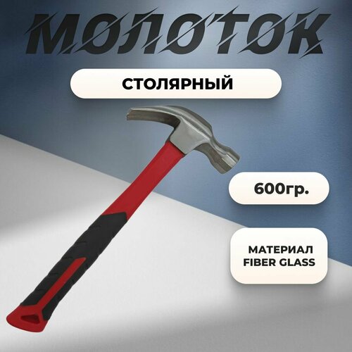 Молоток столярный FiberGlass Практик 600г молоток практик кровельный 600г профи fiberglass