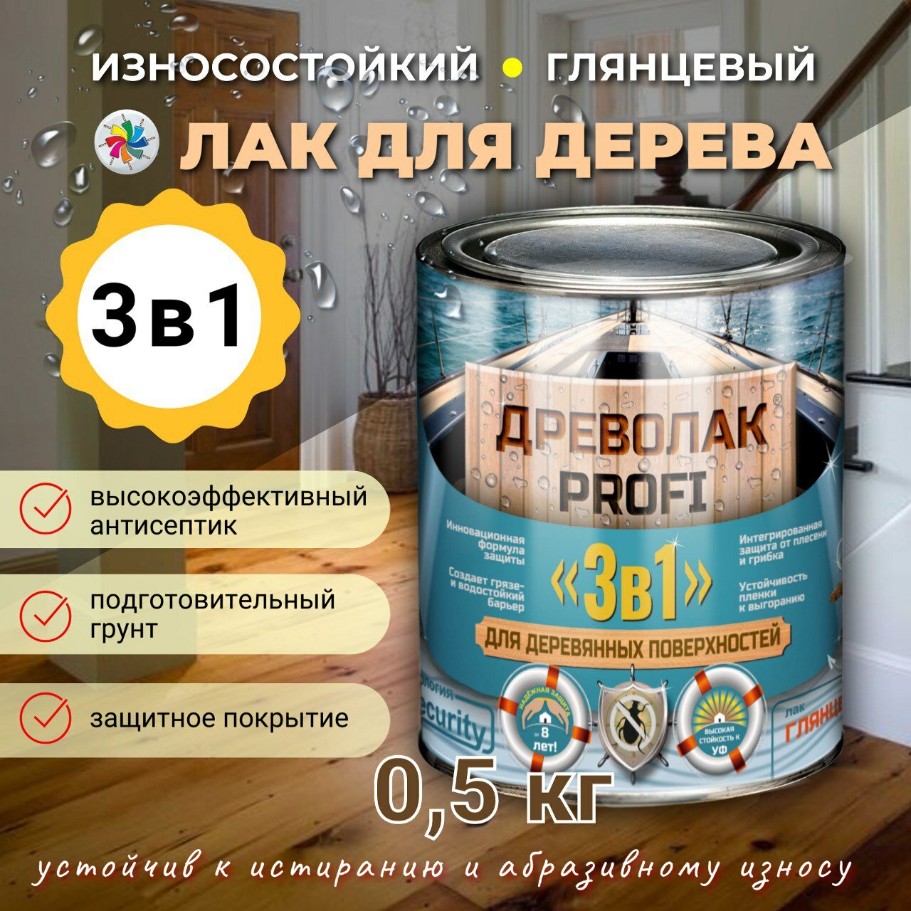 Лак для дерева атмосферостойкий износостойкий Древолак Profi 3в1 бецсветный 05 кг.