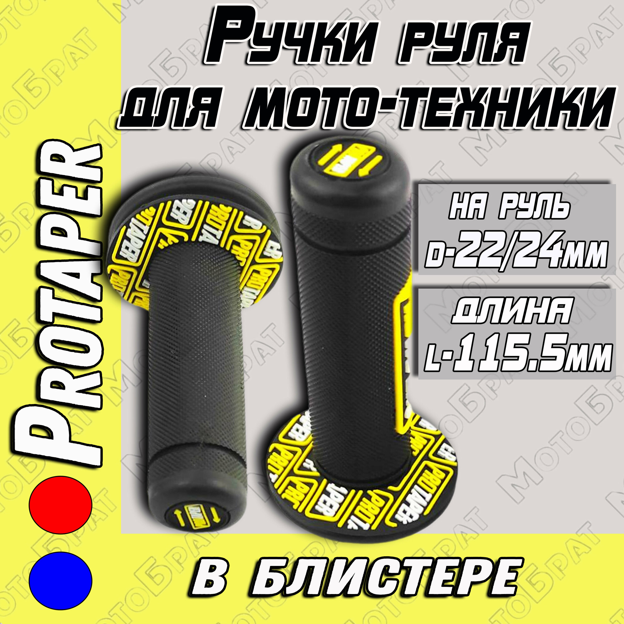 Ручки руля Protaper желтые (в блистере)