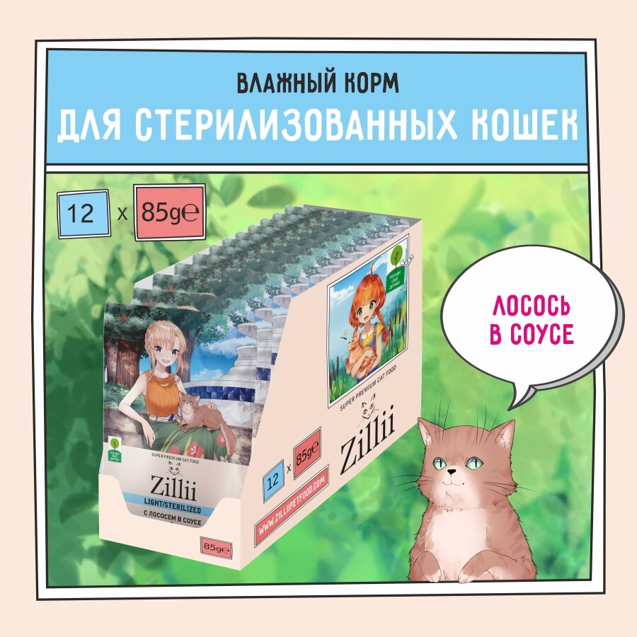 фото Sterilized/LightSalmonвлаж