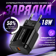 Быстрая зарядка для телефона QC3.0, блок питания 18W, сетевое зарядное устройство, скоростной адаптер, черный