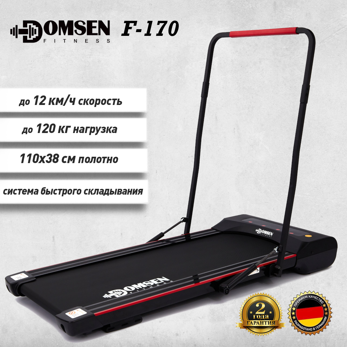 Беговая дорожка Domsen Fitness F-170