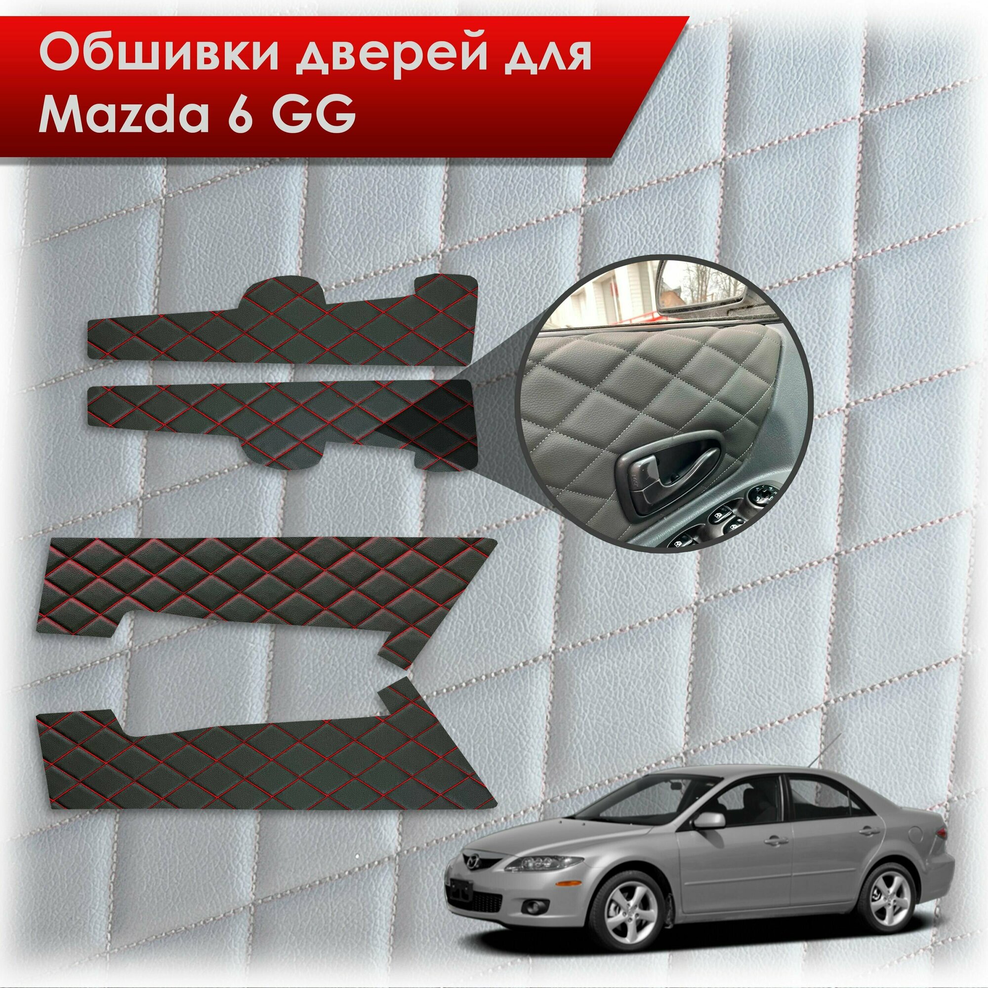 Обшивки карт дверей из эко-кожи для Mazda 6 GG / Мазда 6 ГГ 2002-2008 (Ромб) Черный с красной строчкой