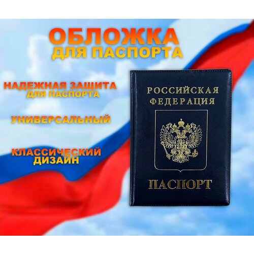 Обложка для паспорта ATLANFA, черный