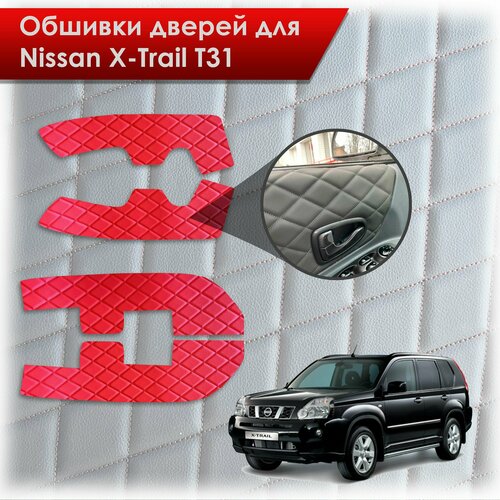 Обшивки карт дверей из эко-кожи для Nissan X-Trail T31/ Ниссан Икс Трейл 2007-2015 (Ромб) Красный с Красной строчкой