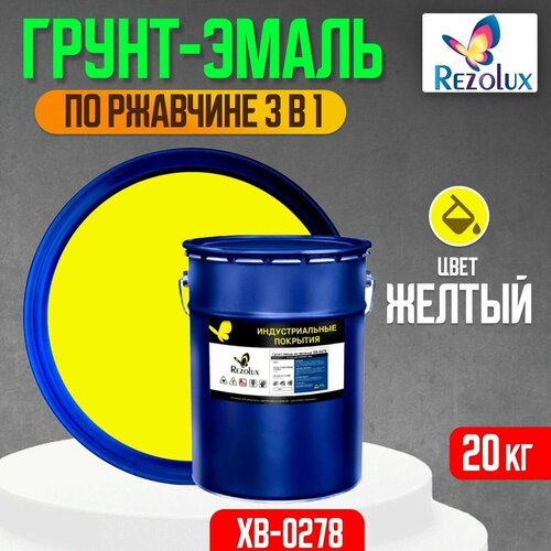 Грунт-эмаль 3 в 1 по ржавчине 20 кг, Rezolux ХВ-0278, защитное покрытие по металлу от воздействия влаги, коррозии и износа, цвет желтый.
