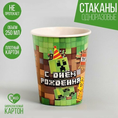 Стакан одноразовый бумажный С днём рождения пиксели набор 6 шт 250 мл 479₽