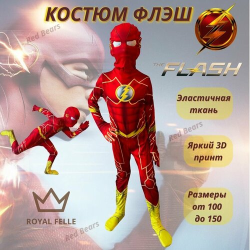 Детский карнавальный костюм - Флэш/Flash - размер 150 запонки супер героя flash флэш томпсон