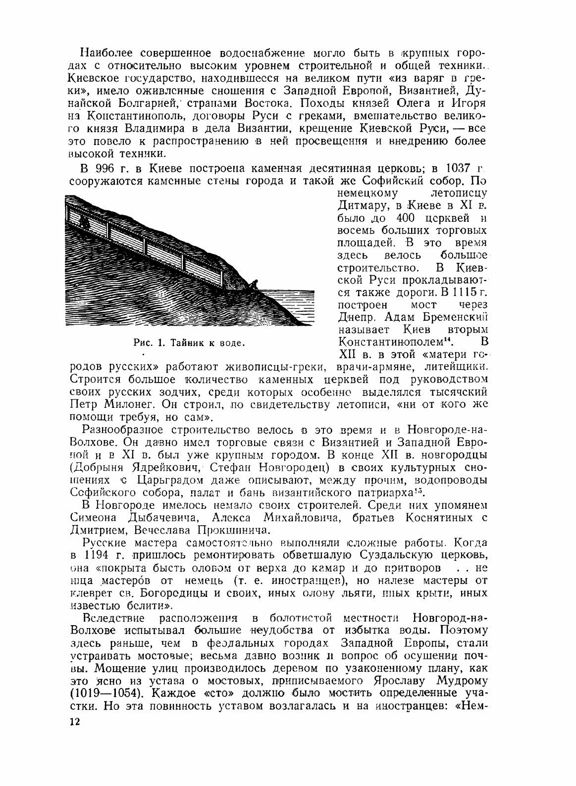 Книга История водоснабжения в России - фото №8