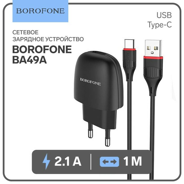 Borofone Сетевое зарядное устройство Borofone BA49A, USB, 2.1 А, кабель Type-C, 1 м, чёрное