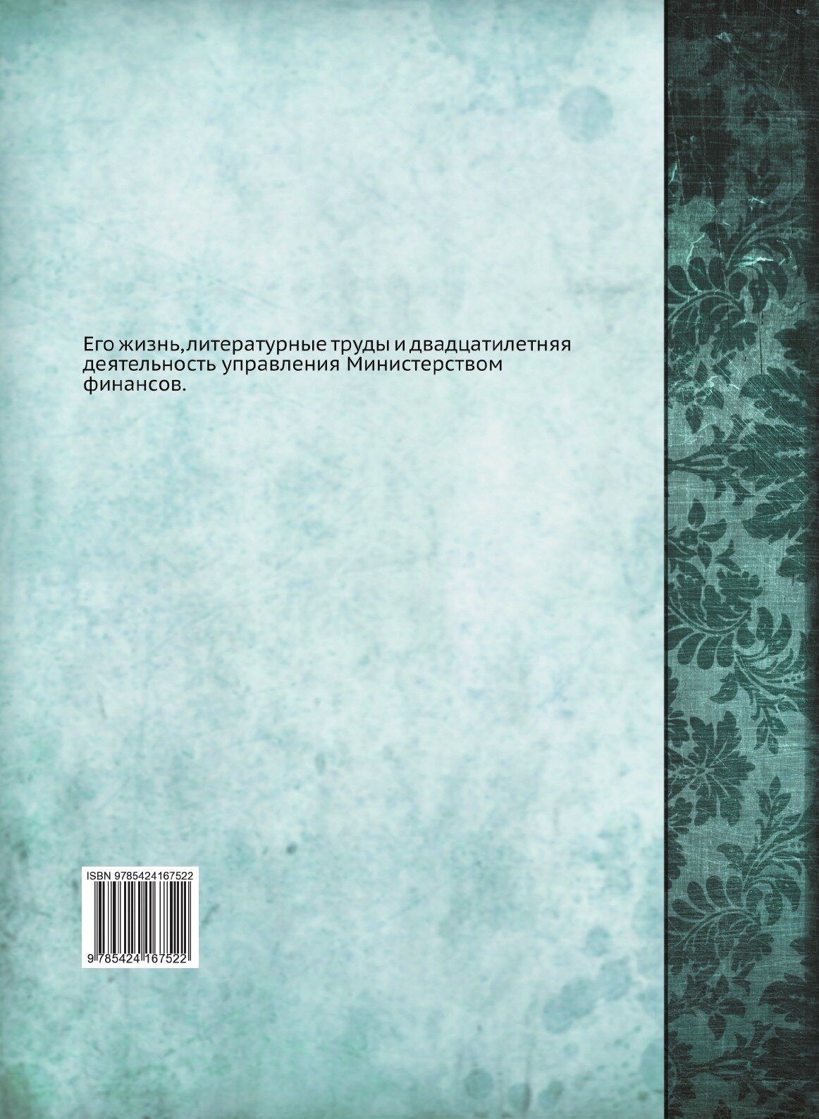 Книга Граф Егор Францевич канкрин - фото №2