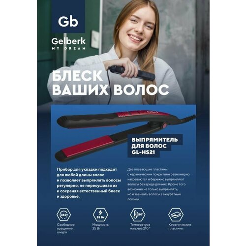 Щипцы Gelberk GL-HS21 140300₽