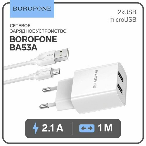 Сетевое зарядное устройство Borofone BA53A, 2xUSB, 2.1 А, кабель microUSB, белое сетевое зарядное устройство borofone ba53a 2xusb 2 1 а кабель microusb 1 м белое