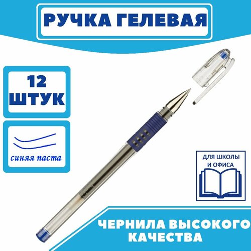Ручка гелевая неавтоматическая PILOT BLGP-G1-5 резин. манжет. синяя 0,3мм, 12 шт.