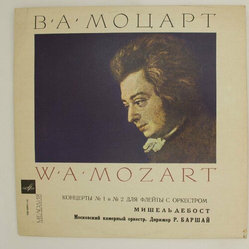 Виниловая пластинка . Моцарт . 314 (LP) моральт рудольф виниловая пластинка моральт рудольф бетховен моцарт