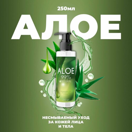 Гель Aloe для ухода за кожей универсальный алоэ гель для лица и тела 3в1 серии 99% natural eveline 400мл