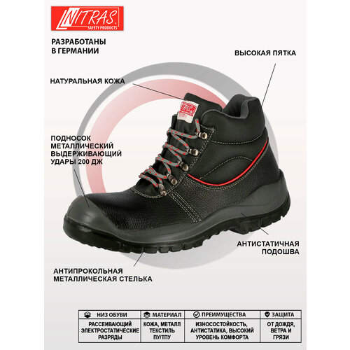 Защитные рабочие ботинки NITRAS 7201, натуральная кожа, размер 42