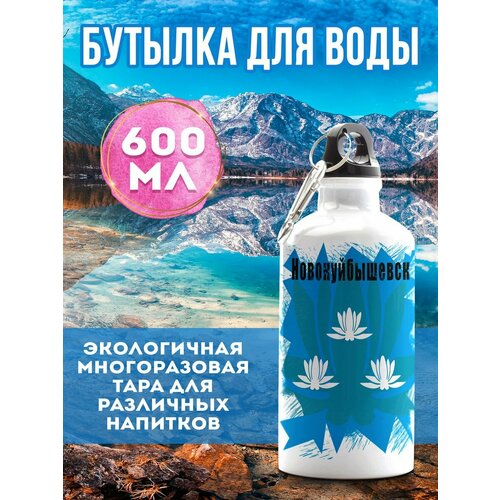 Бутылка для воды Флаг Новокуйбышевска 600 мл