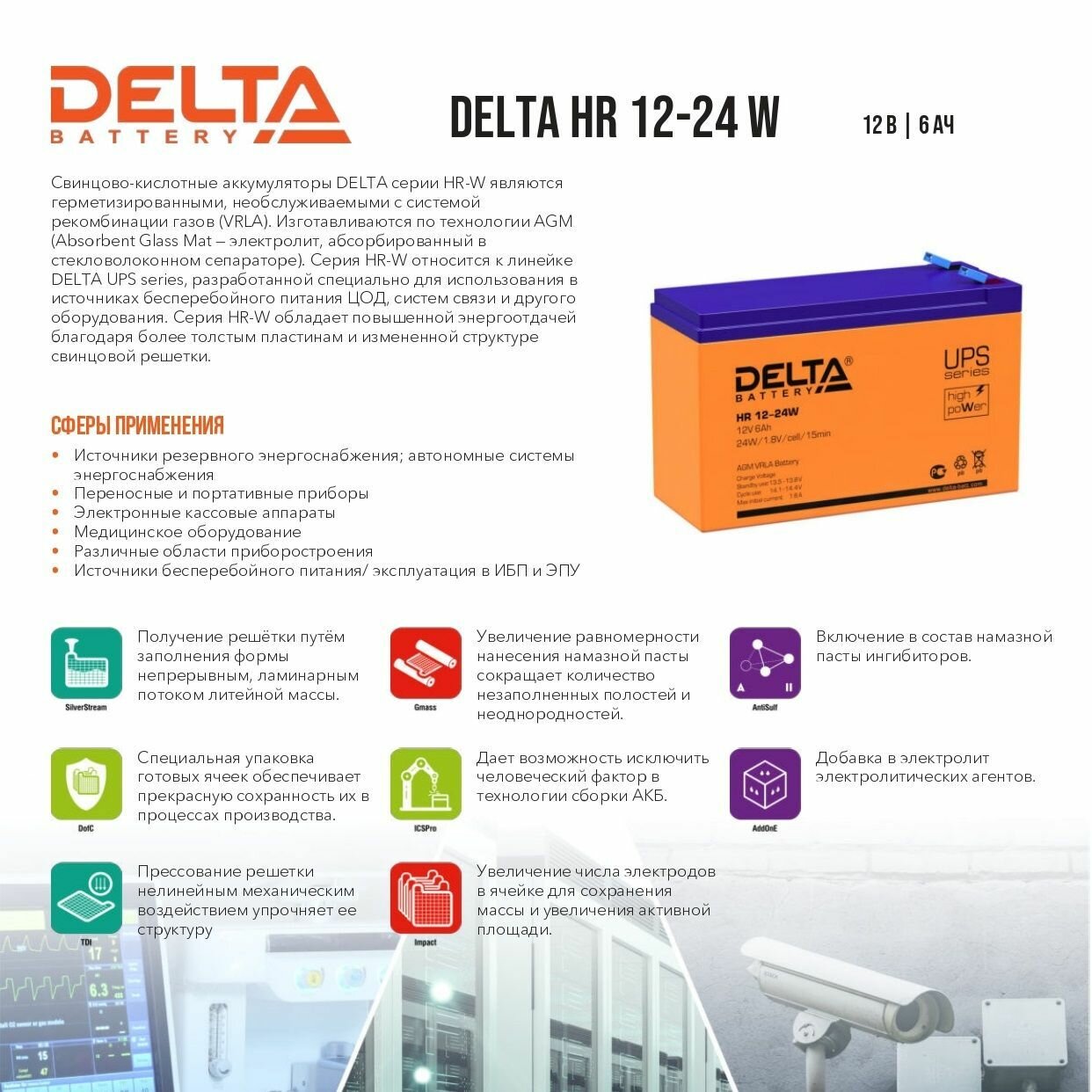 Аккумуляторная батарея DELTA Battery HR 12-24W 12В 6 А·ч