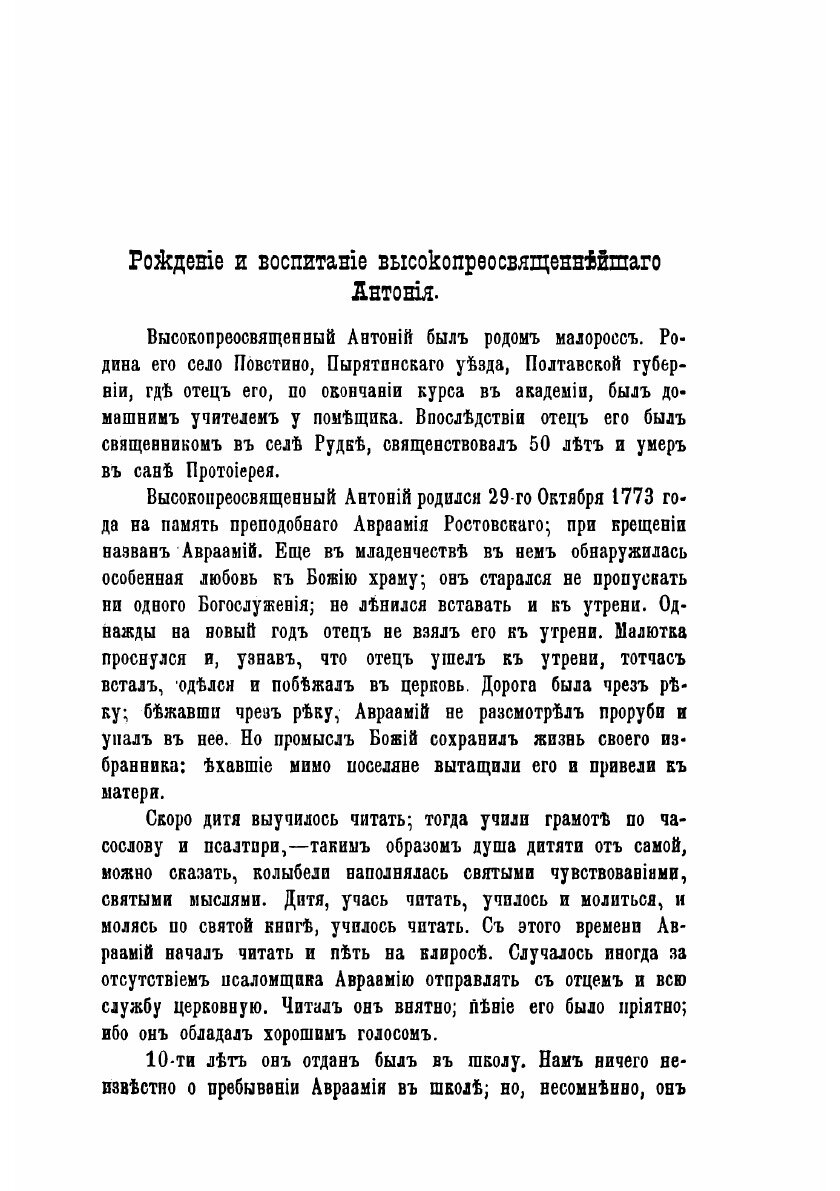 Книга Преосвященный Антоний, архиепископ Воронежский и Задонский (1773-1846). издание 2... - фото №5