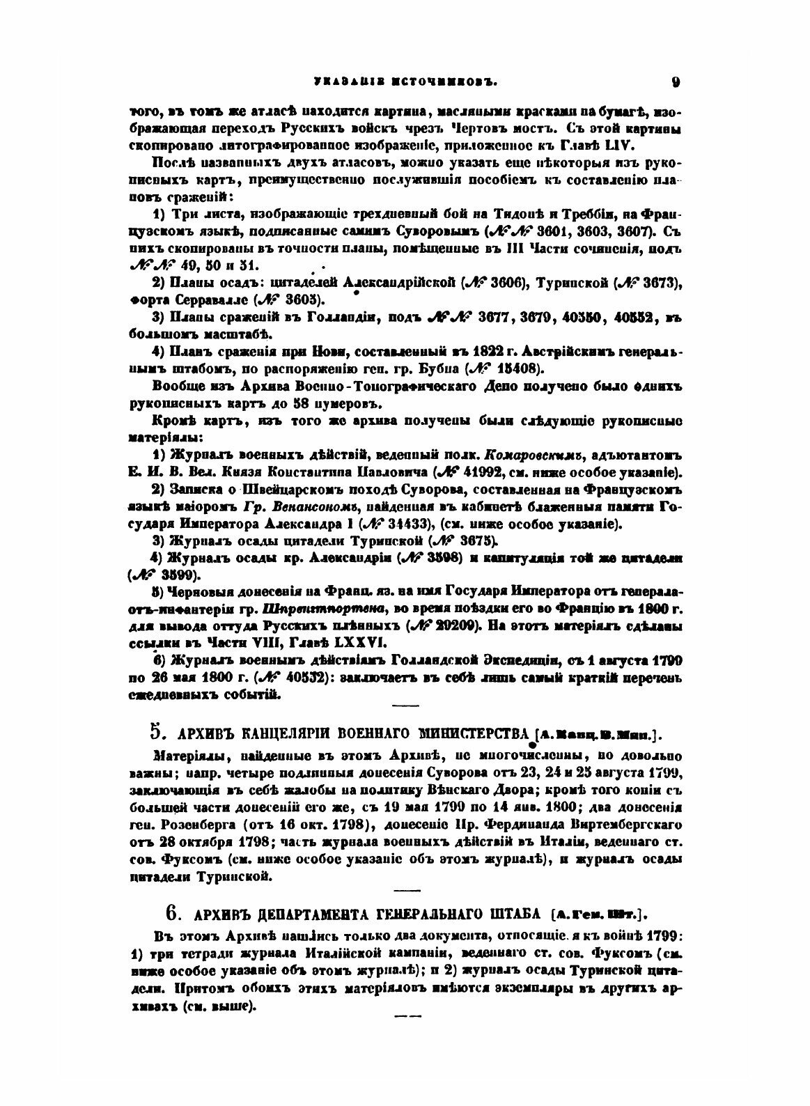 Книга История Войны 1799 Года Между Россией и Францией В Царствование Императора павла ... - фото №5