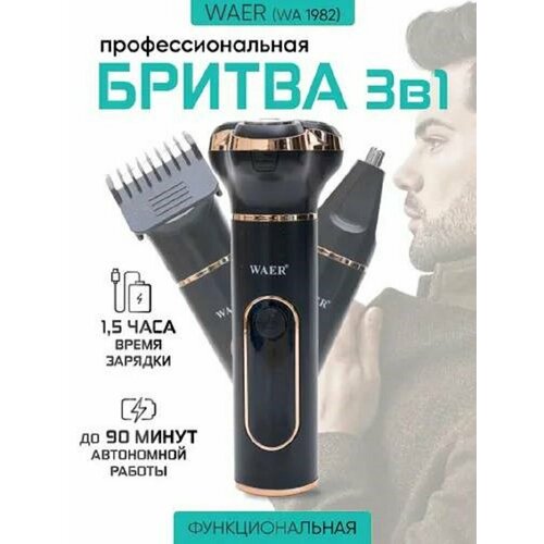 Триммер для носа и ушей Триммер 3в1 131000₽