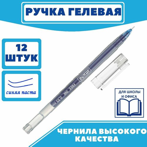 Ручка гелевая синяя неавтоматическая Attache Free ink, 0,35мм, ручки, набор ручек, 12 шт.