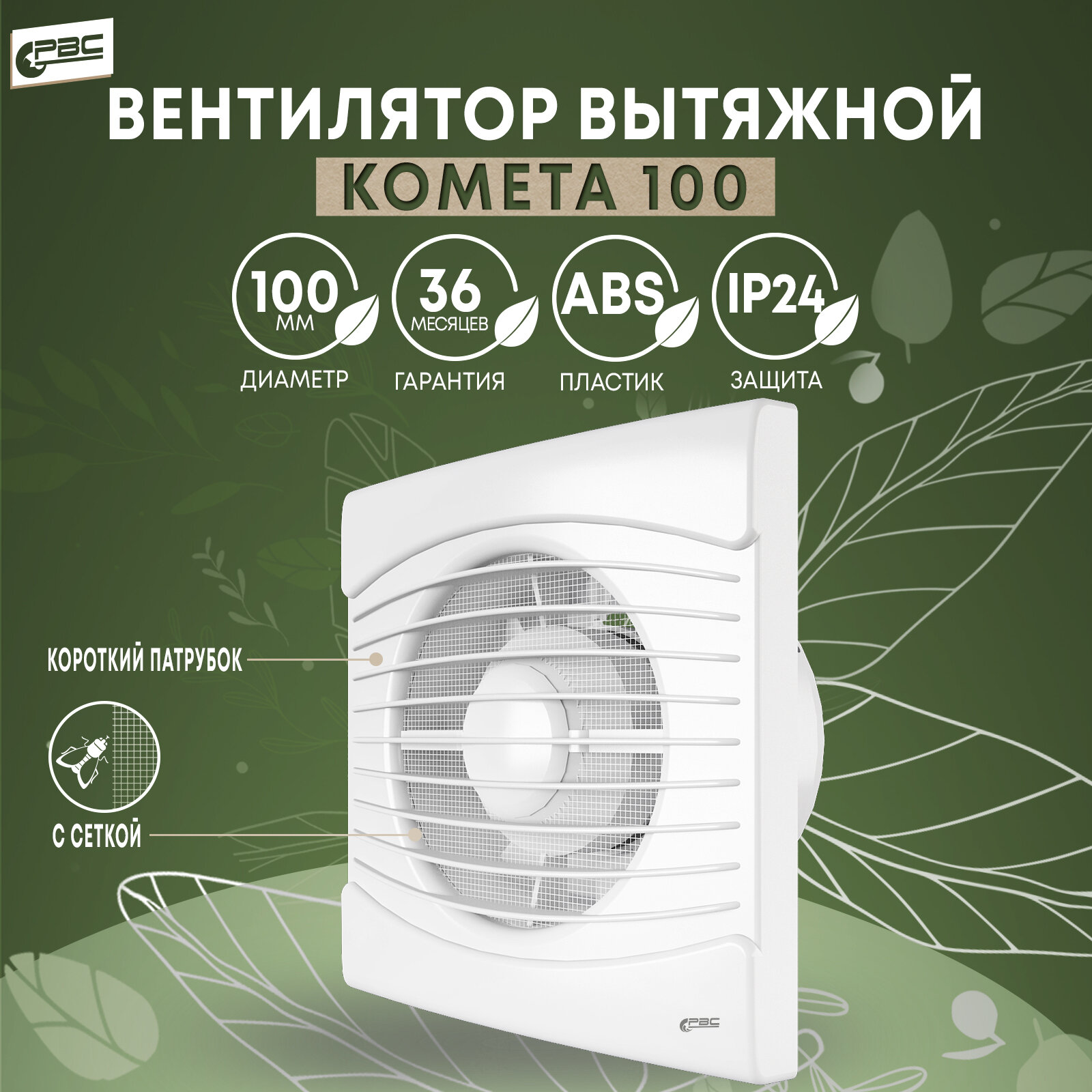 Вентилятор 100 Комета 14 Вт 34 дБ 93 м3/ч