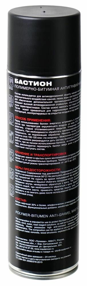 Антикоррозийная мастика masterwax бастион 650мл полимерно-битумная аэрозоль