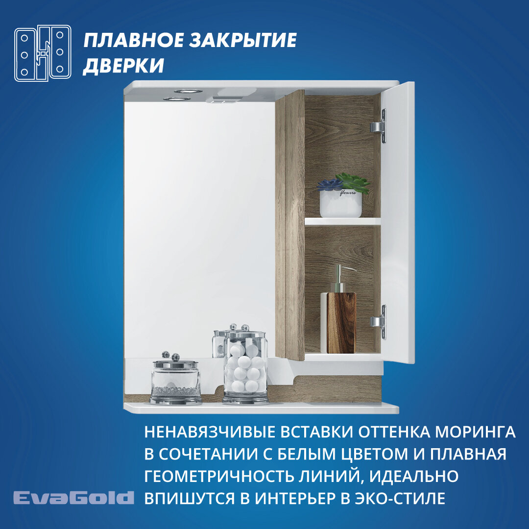 Зеркало с подсветкой и шкафом для ванной EvaGold Каскад 55 моринга - фотография № 3