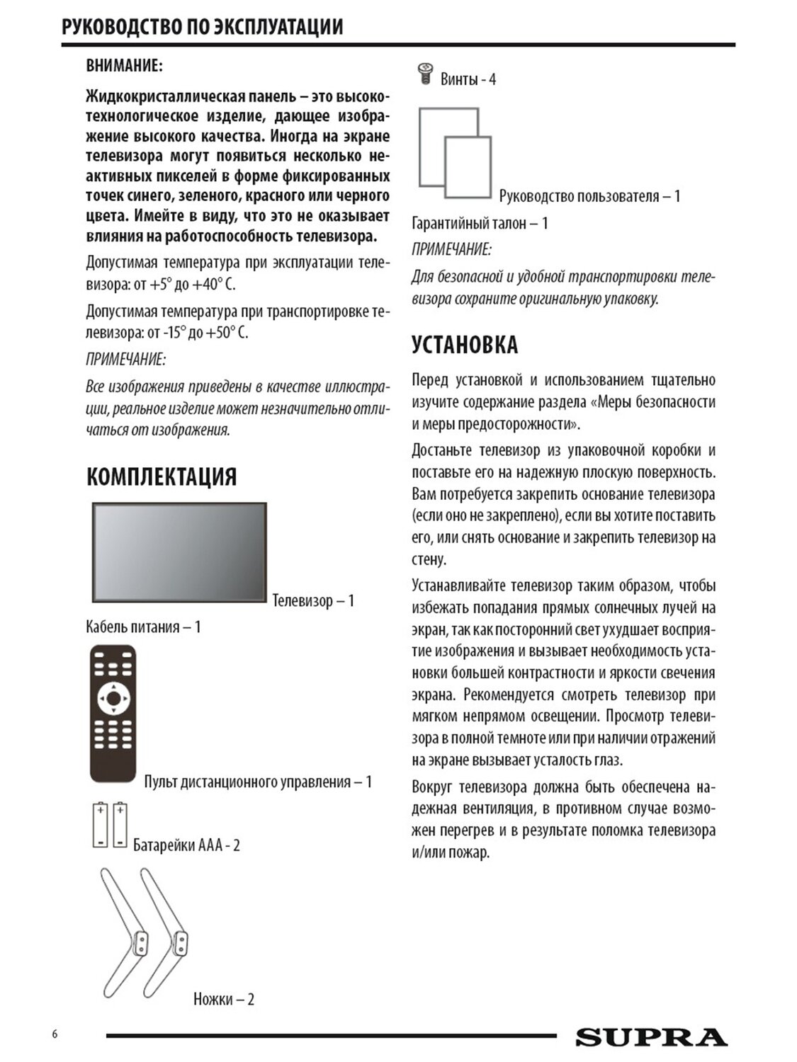 Телевизор LED 32" SUPRA STV-LC32LT0045W