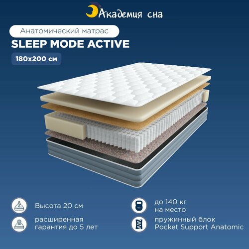 Матрас Академия Сна Sleep Mode ACTIVE 180x200