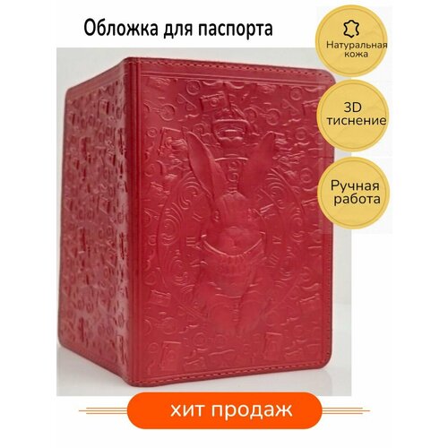 Обложка для паспорта Тривеста красный 506₽