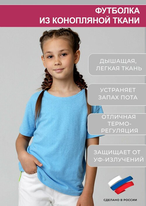 Футболка UZOR WEAR, размер 128-134 (8-9 лет), голубой