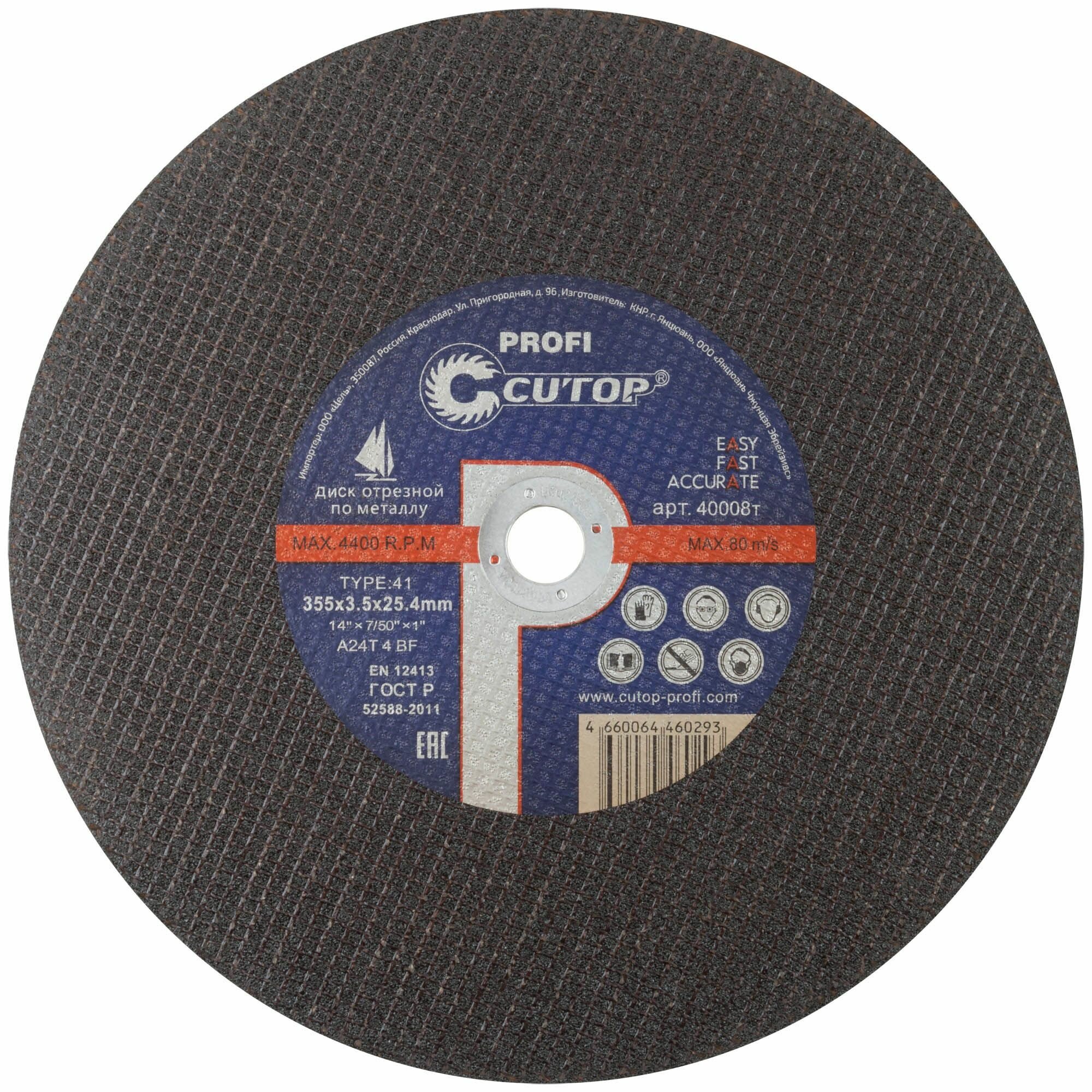 Профессиональный диск отрезной по металлу Т41-355 х 3,5 х 25,4 мм, Cutop Profi 5 штук