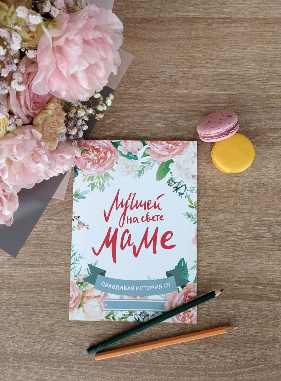 Набор для создания открыток HappyLine "Лучшей на свете маме", подарок на день рождения, поделки своими руками