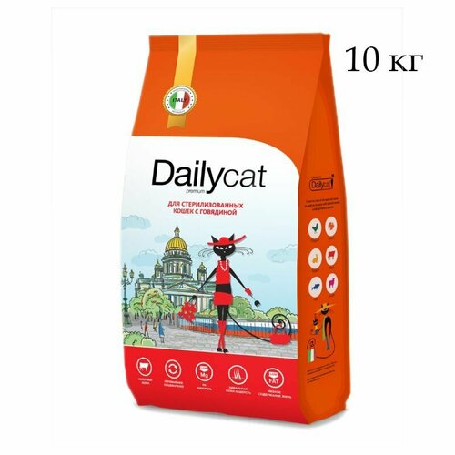 Dailycat корм для стерилизованных кошек с говядиной (10кг/уп) dailycat casual line adult steri lite сухой корм для стерилизованных кошек с курицей и говядиной