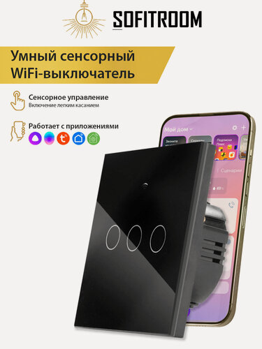 Изображение товара Умный сенсорный WiFi выключатель с Алисой 3 клавиши, Tuya, черный, универсальный без нуля и с нулем